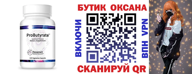 БУТИРАТ вода  Купить  Чухлома 